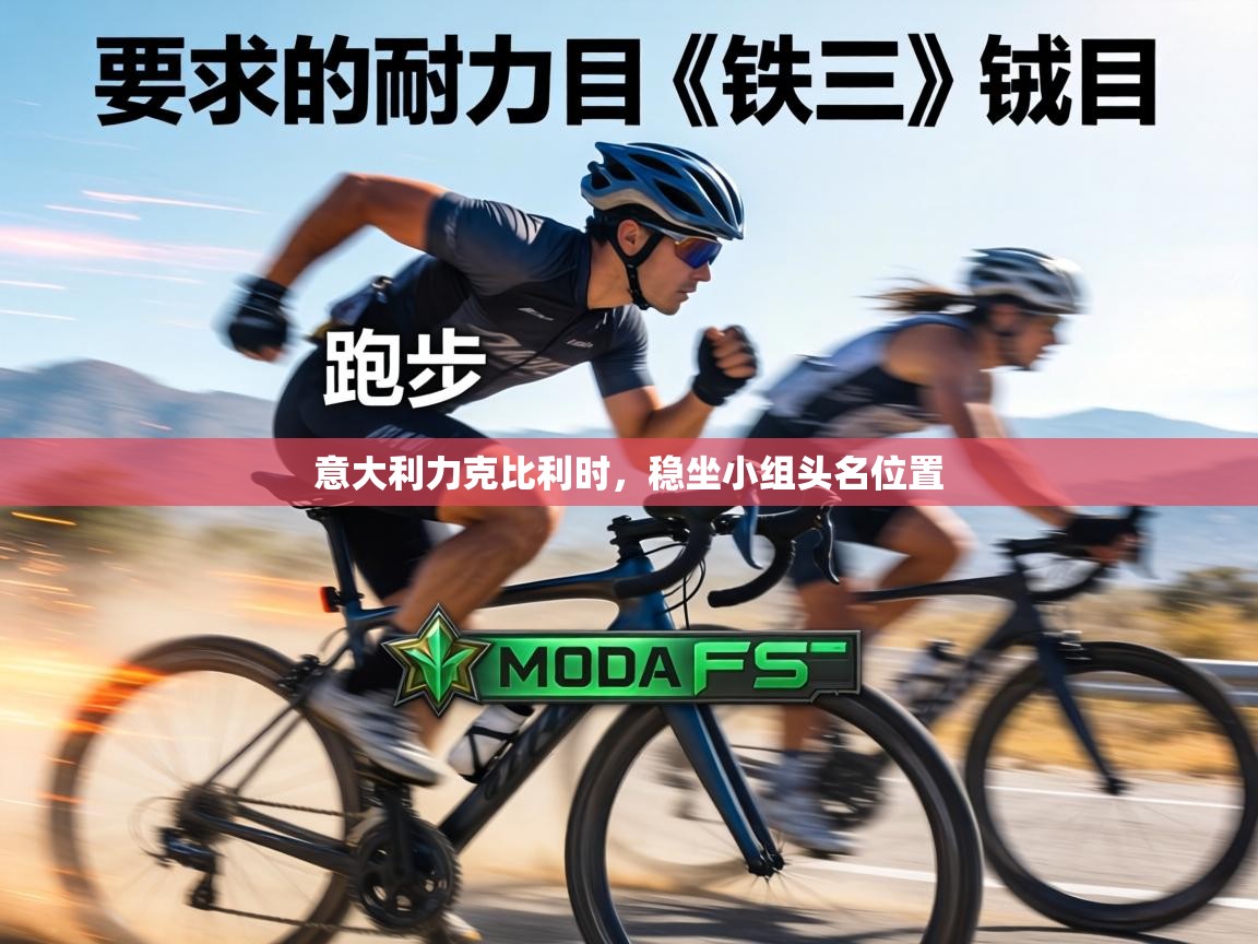 意大利力克比利时，稳坐小组头名位置